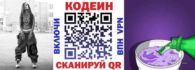 Купить где  Каргополь  Codein напиток Lean (лин) 